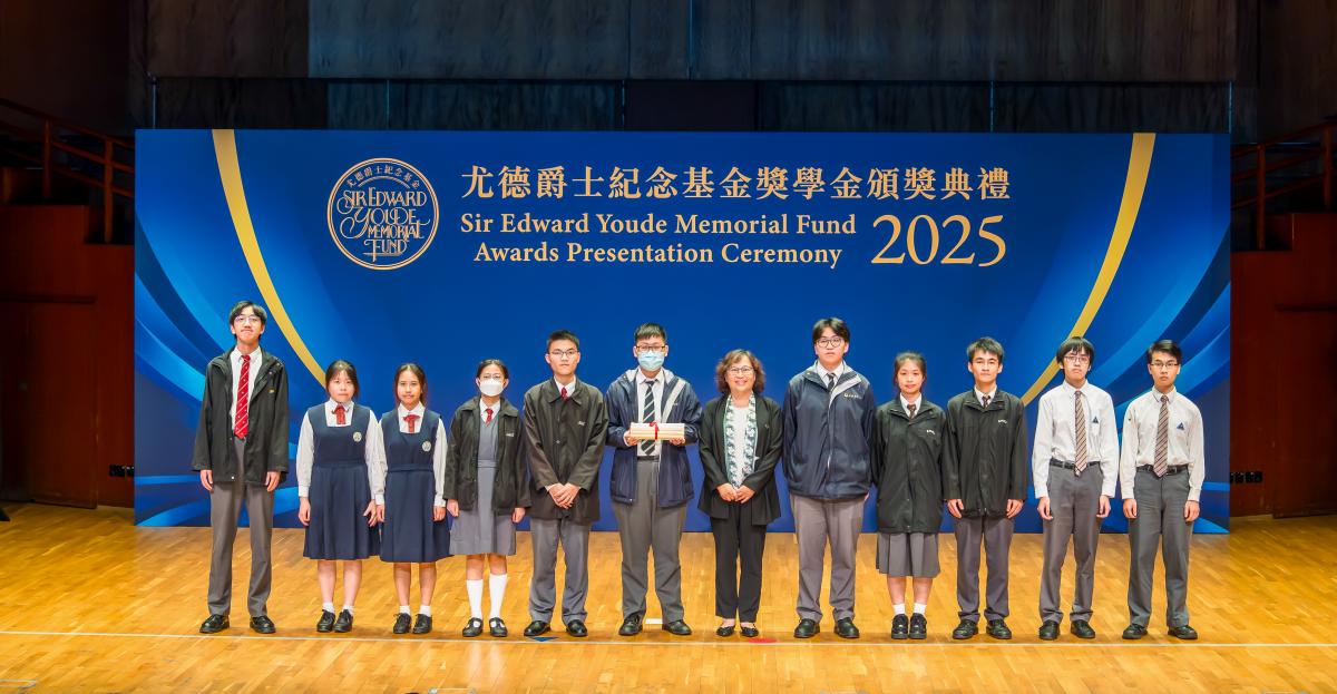中六黃同學(左二)榮獲2025年度尤德爵士紀念基金獎學金