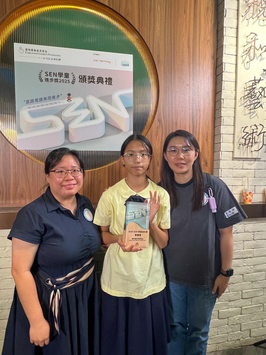 恭賀中五甲班劉同學榮獲2025親和藝術慈善基金SEN學童進步獎