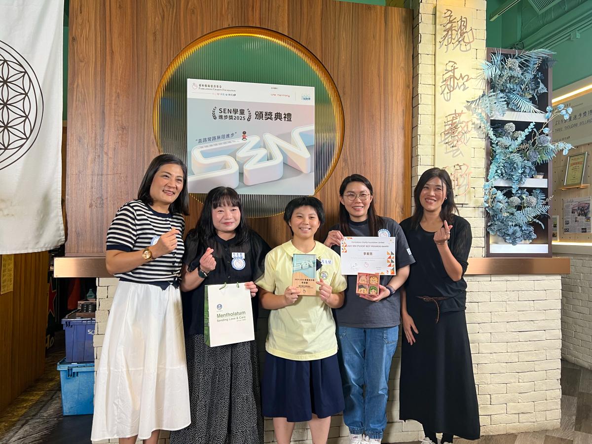 恭賀中六甲班李同學榮獲2025親和藝術慈善基金SEN學童進步獎