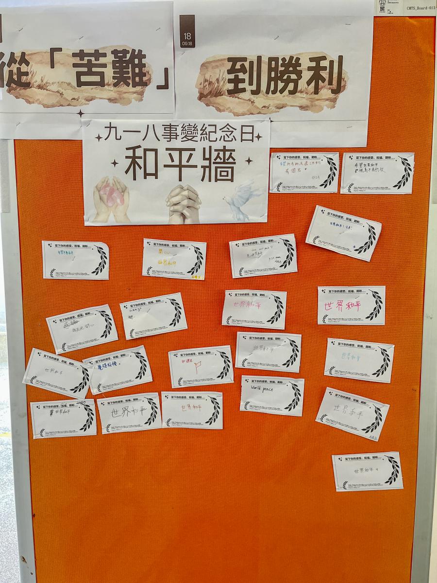 九一八事變散心紀念活動